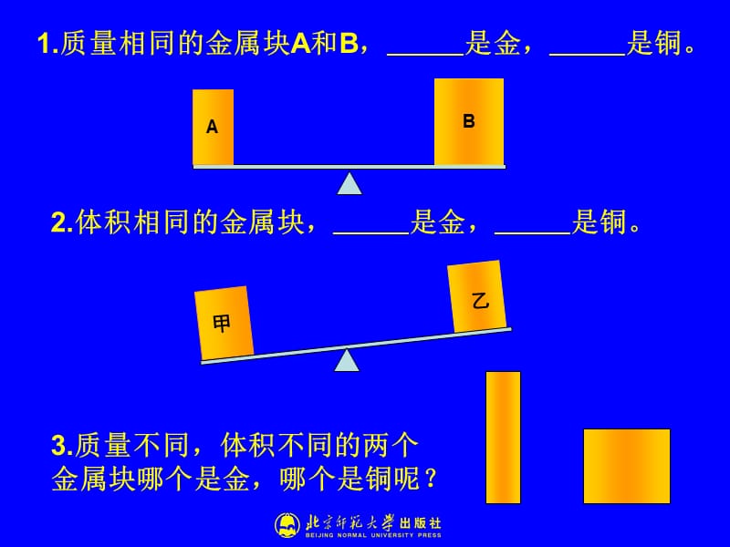 2-3探究——物质的密度[精选文档].ppt_第2页