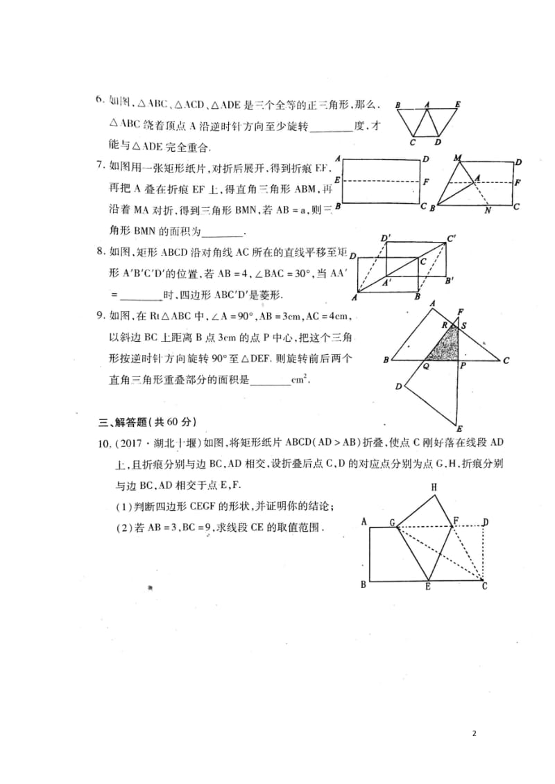 山东省泰安市岱岳区2018年中考数学总复习单元综合检测八图形的变换扫描版无答案20180613288.wps_第2页