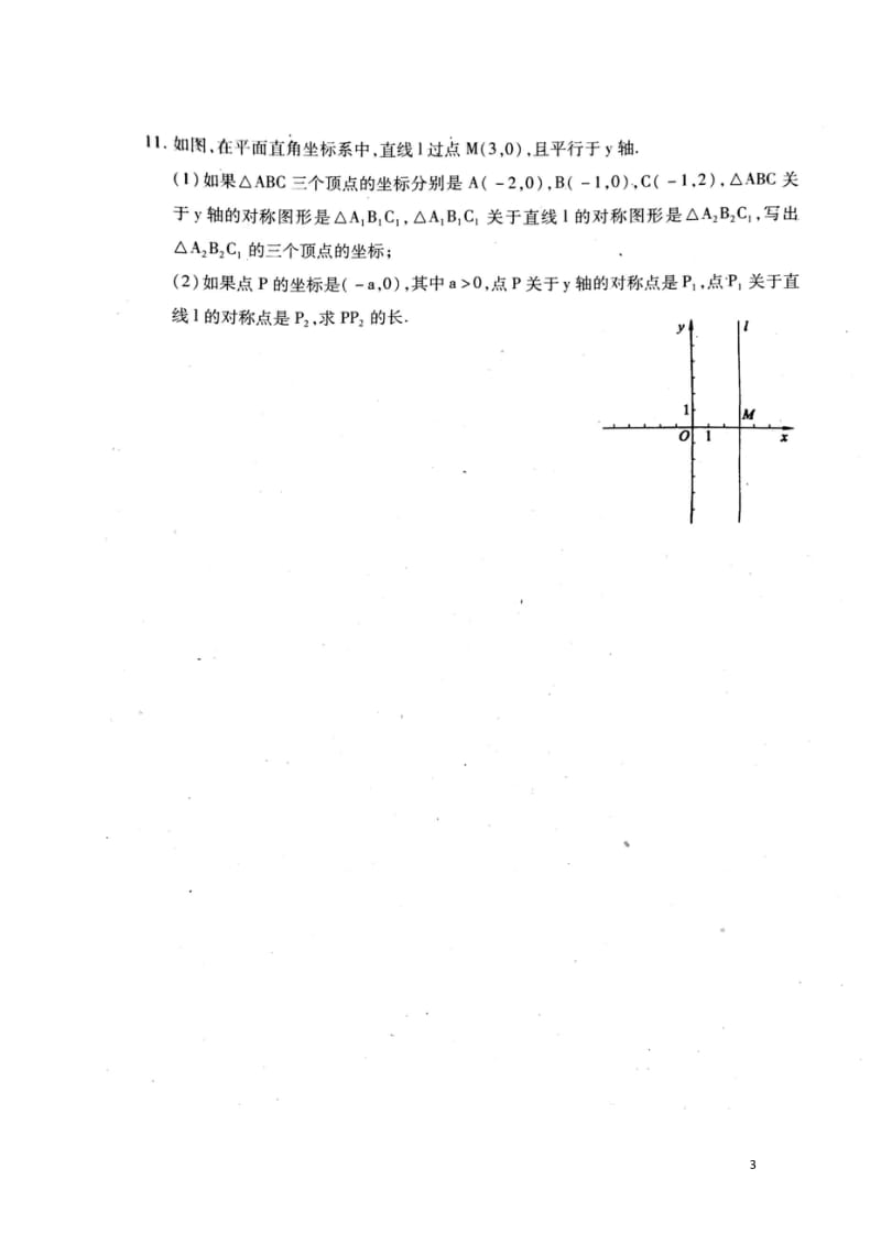 山东省泰安市岱岳区2018年中考数学总复习单元综合检测八图形的变换扫描版无答案20180613288.wps_第3页