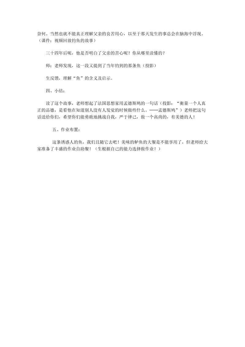 钓鱼的启示教学案例[精选文档].doc_第3页