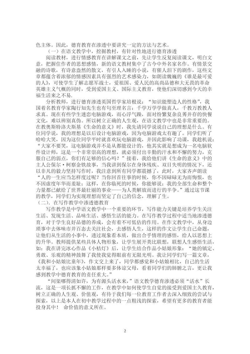 语文教学中如何渗透德育教育[精选文档].doc_第2页