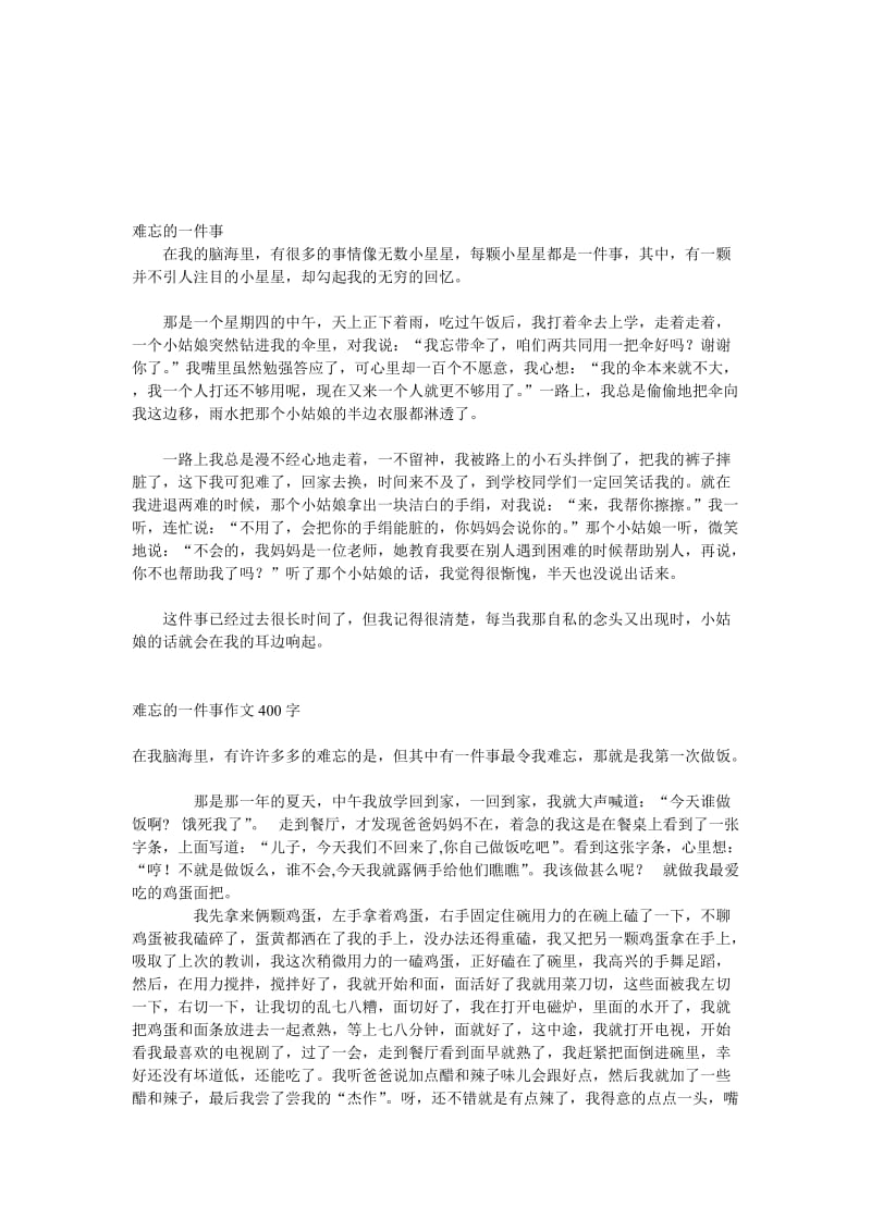 难忘的一件事[精选文档].doc_第1页