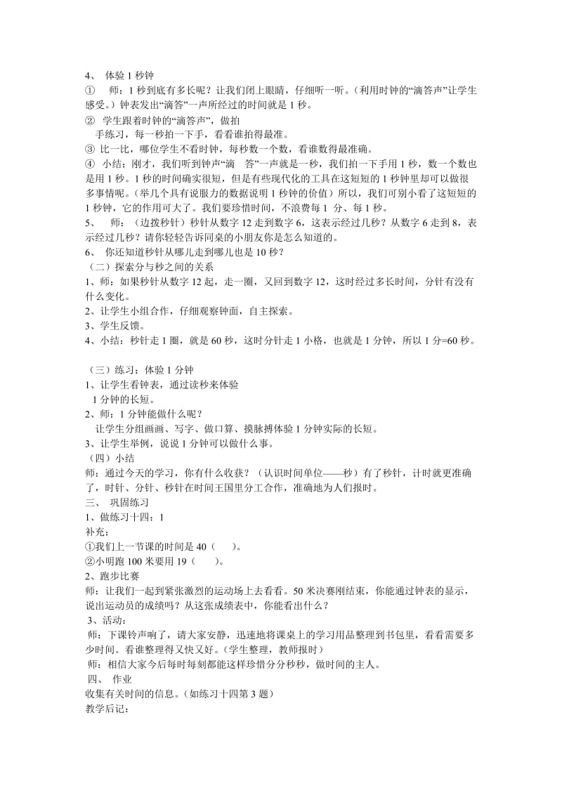 陈振兴时、分、秒教学案例[精选文档].doc_第2页