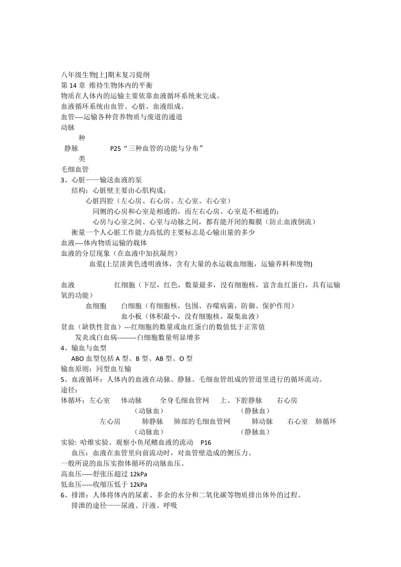 最新苏教版八年级上学期生物必考知识点归纳优秀名师资料.docx_第1页