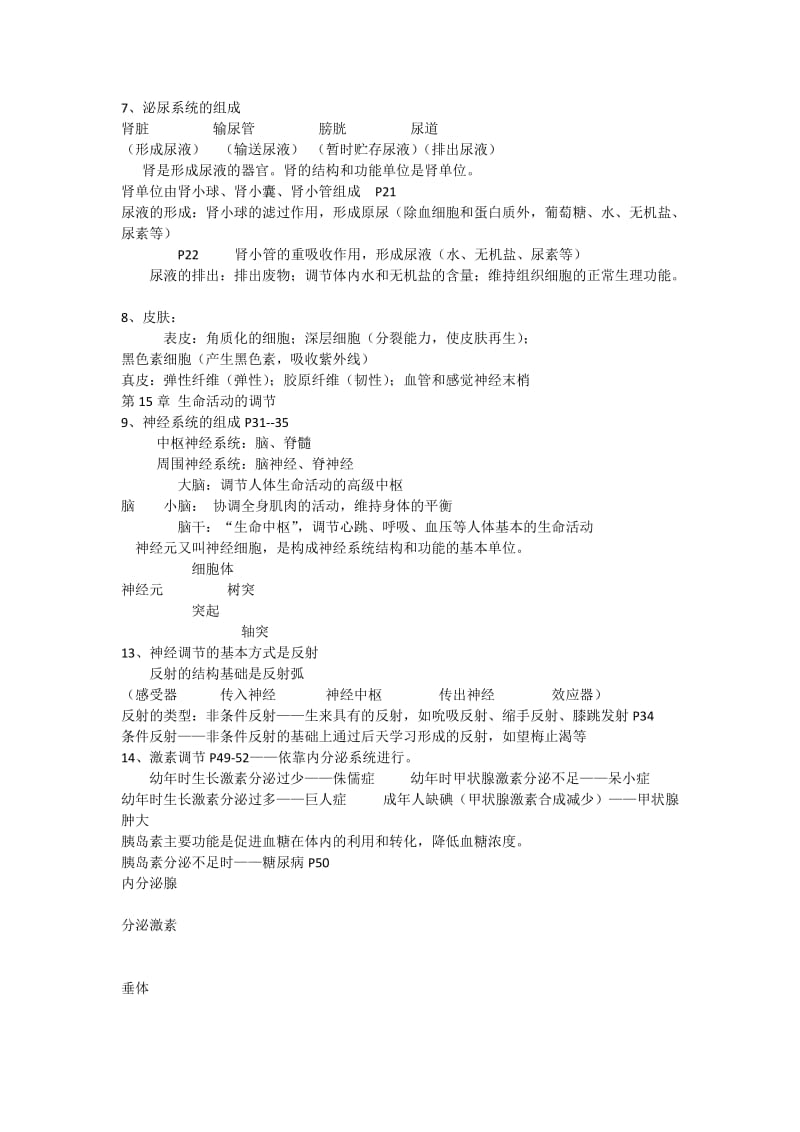 最新苏教版八年级上学期生物必考知识点归纳优秀名师资料.docx_第2页