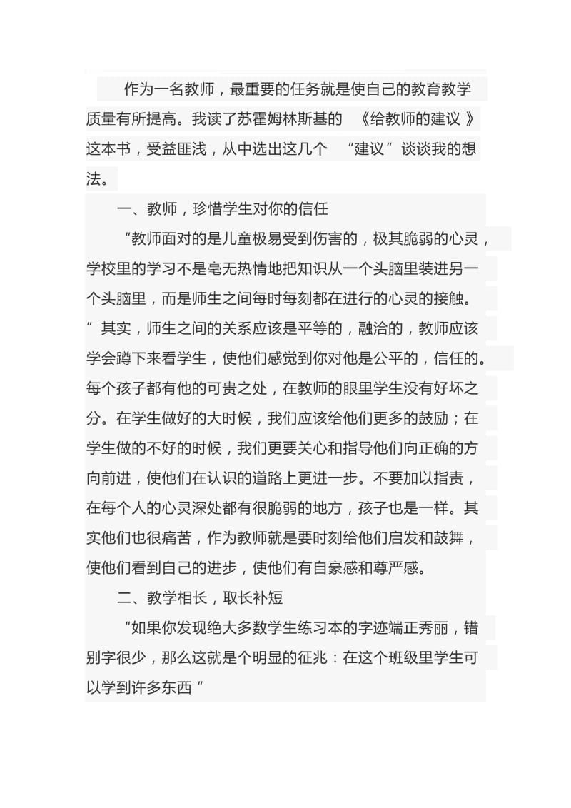 读《给教师的建议》一书心得体会[精选文档].doc_第1页