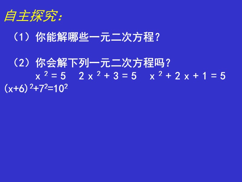 2.2用配方法求解一元二次方程（一）演示文稿 (2)[精选文档].ppt_第3页