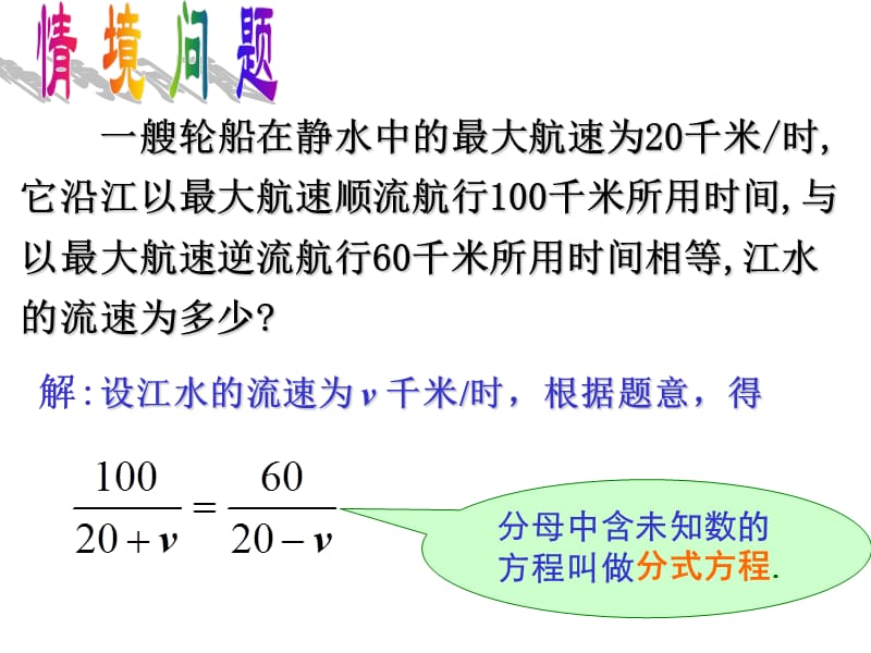 16.3分式方程1方小虎[精选文档].ppt_第2页