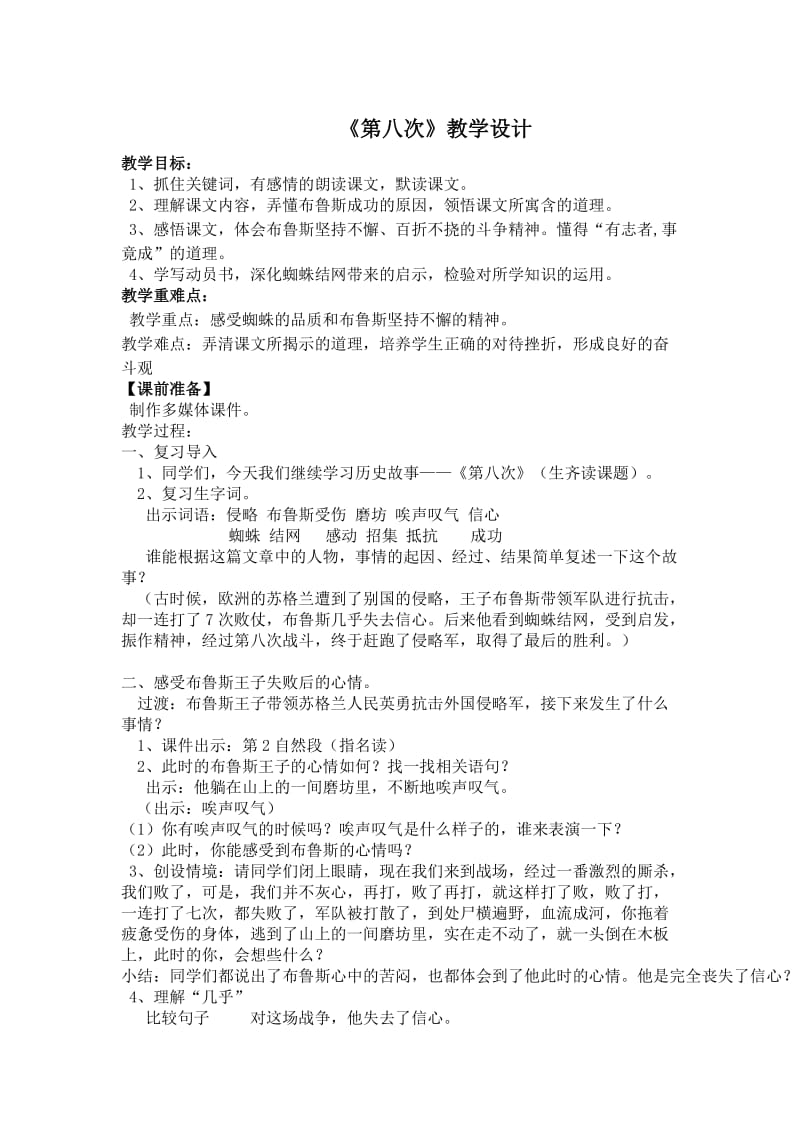 第八次教学设计[精选文档].doc_第1页