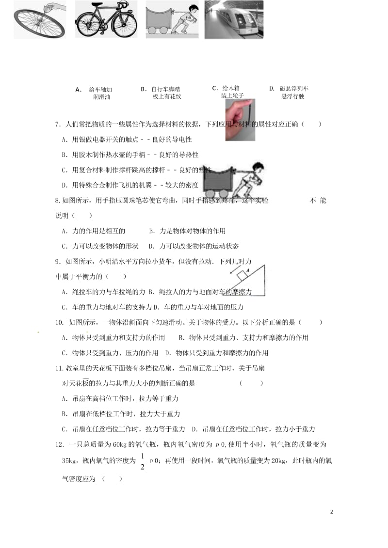 江苏省锡山高级中学实验学校2017_2018学年八年级物理下学期期中试题苏科版20180607139.wps_第2页