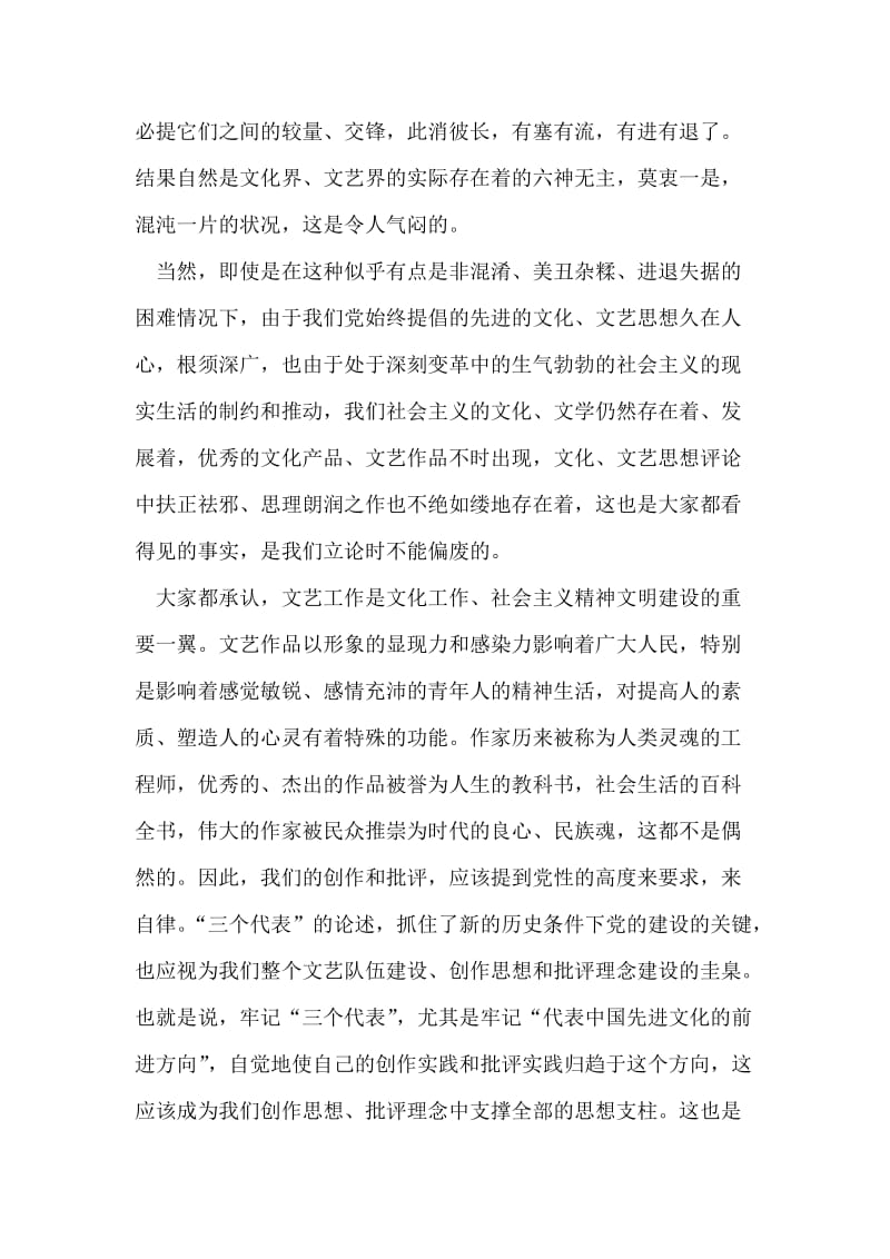 学习“三个代表”—方向的辨析.doc_第2页