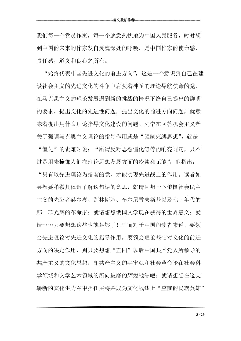 学习“三个代表”—方向的辨析.doc_第3页