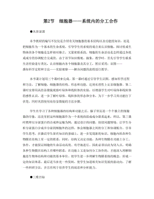 最新人教新课标高中生物必修一示范教案细胞器——系统内的分工合作第1课时名师优秀教案.doc