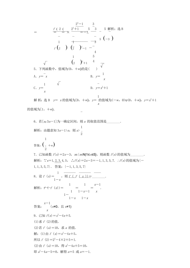 浙江专版2017_2018学年高中数学课时跟踪检测六函数的概念新人教A版必修120180611248.wps_第3页