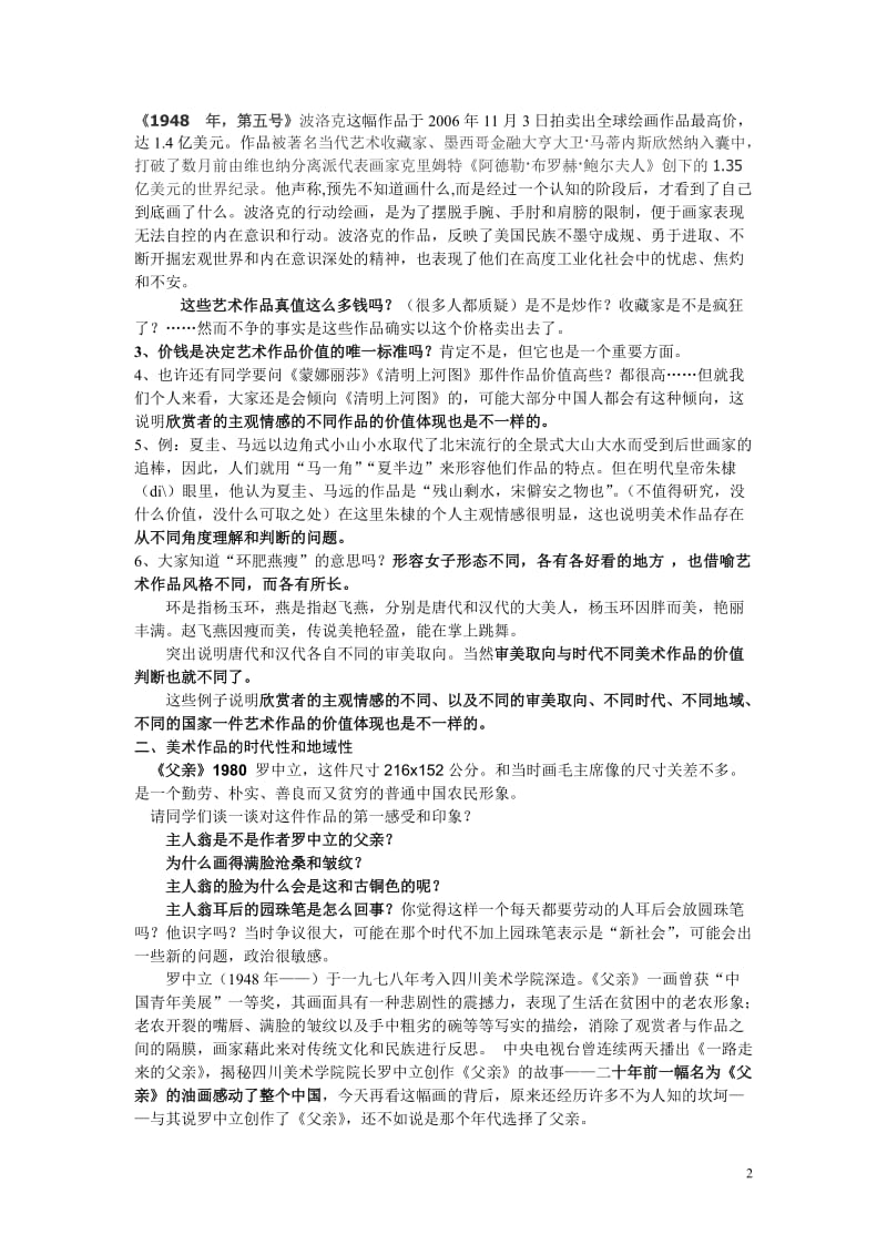 美术作品的意义与价值判断[精选文档].doc_第2页