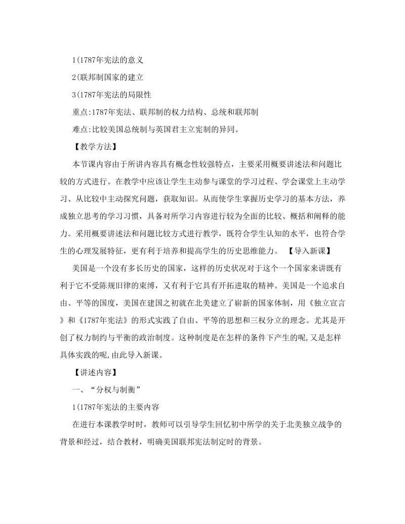 最新高一历史必修一教案87829908名师优秀教案.doc_第2页