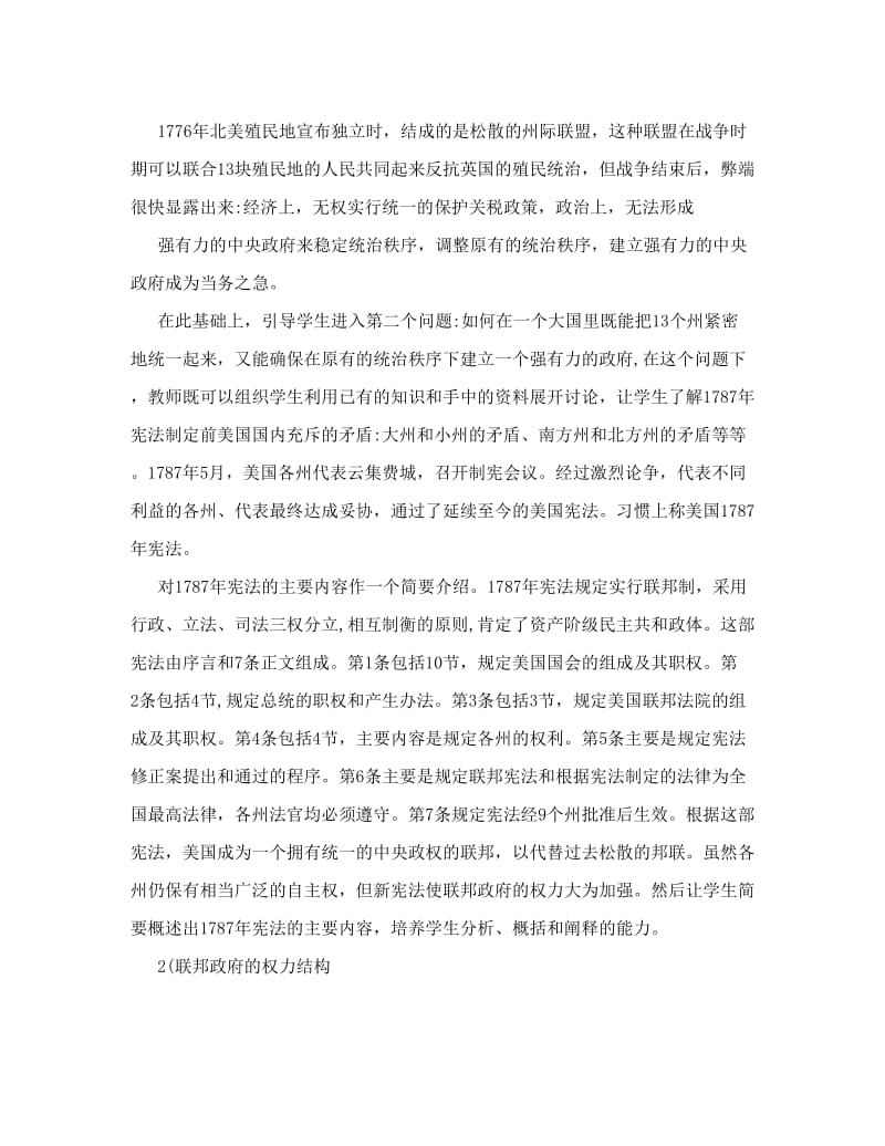 最新高一历史必修一教案87829908名师优秀教案.doc_第3页