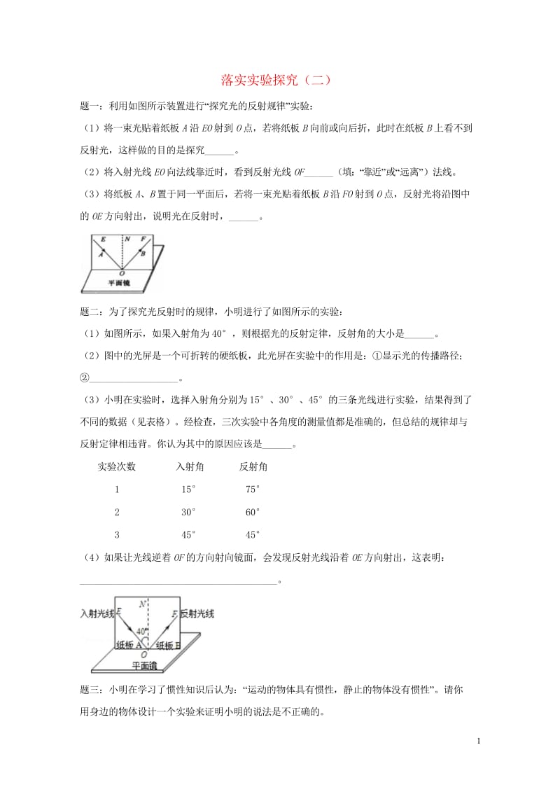 江苏省大丰市2018年中考物理第22讲落实实验探究二复习练习2无答案20180607436.wps_第1页