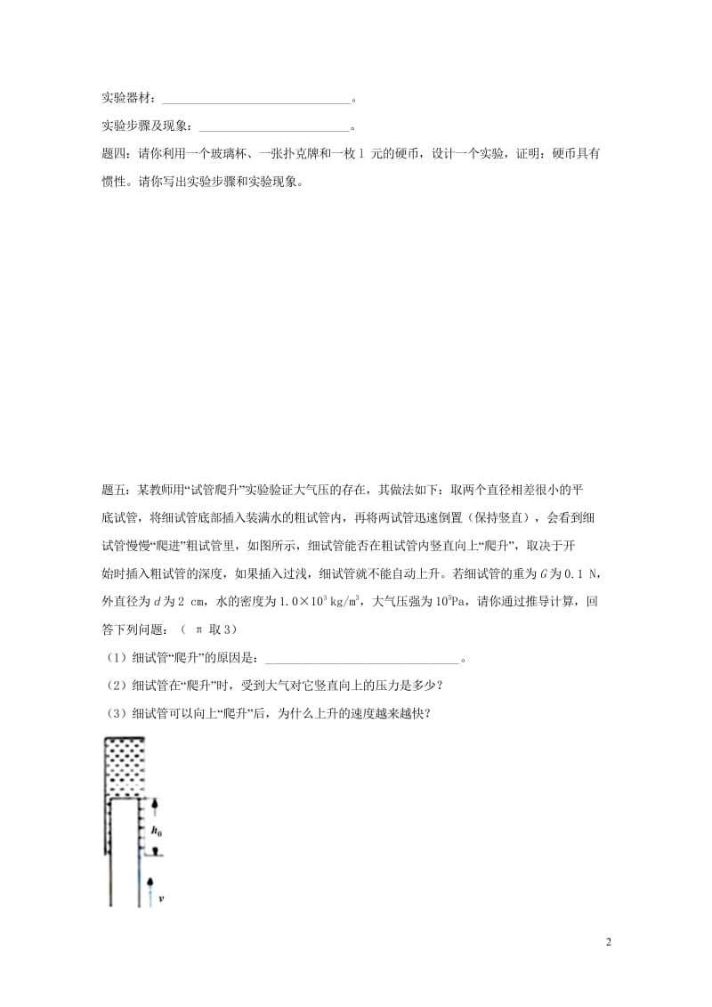 江苏省大丰市2018年中考物理第22讲落实实验探究二复习练习2无答案20180607436.wps_第2页