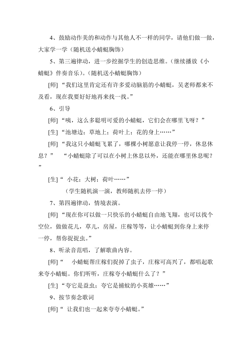 最新人教智障版小学音乐《小蜻蜓》课堂实录.docx_第2页