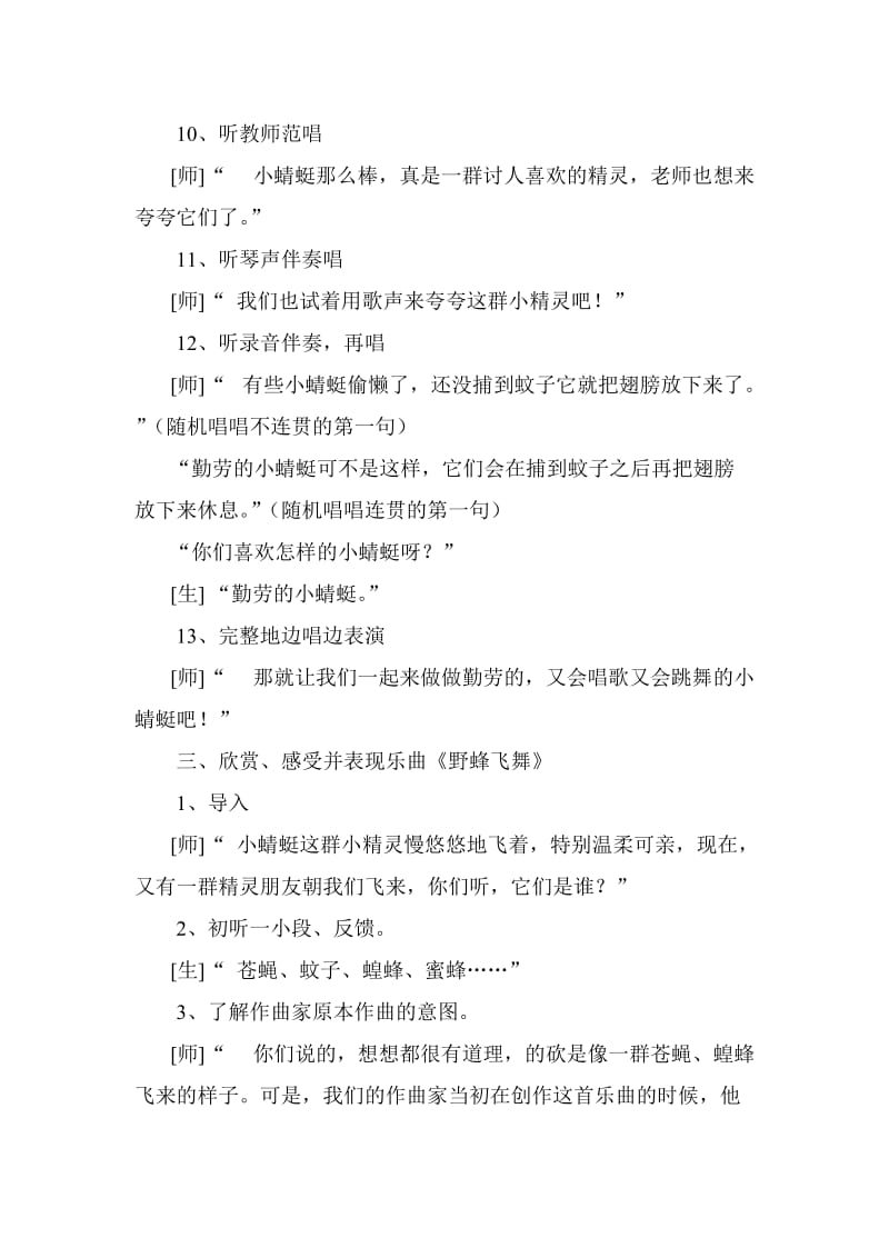 最新人教智障版小学音乐《小蜻蜓》课堂实录.docx_第3页