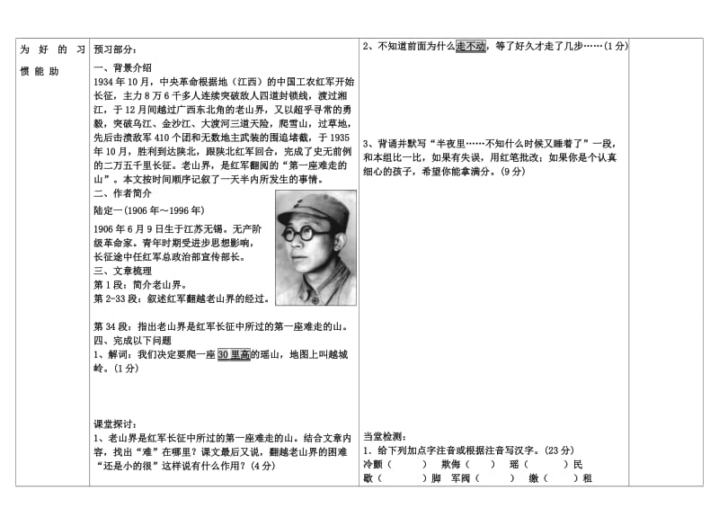 老山界导学案[精选文档].doc_第2页