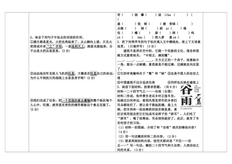 老山界导学案[精选文档].doc_第3页