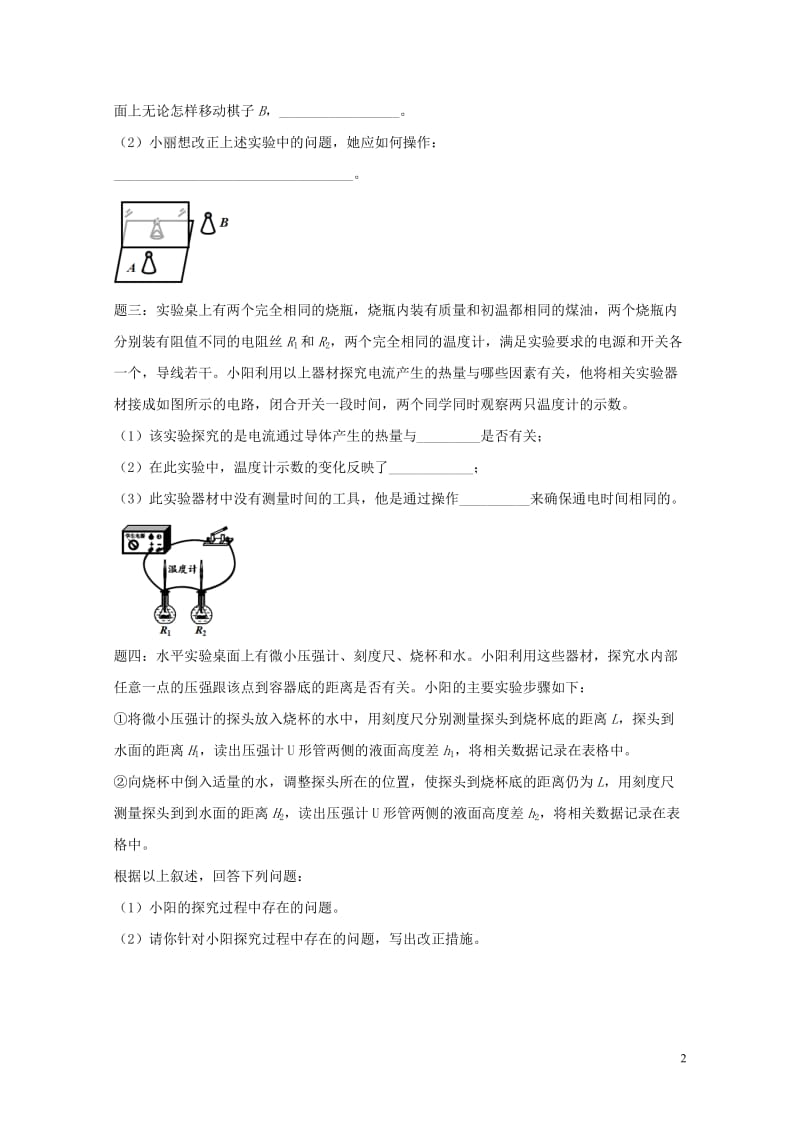 江苏省大丰市2018年中考物理第22讲落实实验探究二复习练习20180607434.doc_第2页