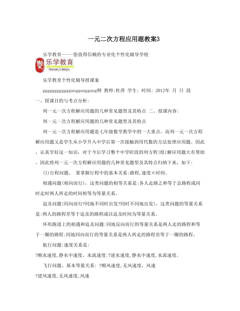 最新一元二次方程应用题教案3名师优秀教案.doc_第1页