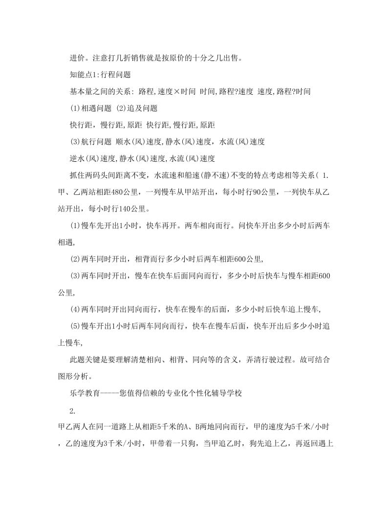 最新一元二次方程应用题教案3名师优秀教案.doc_第3页