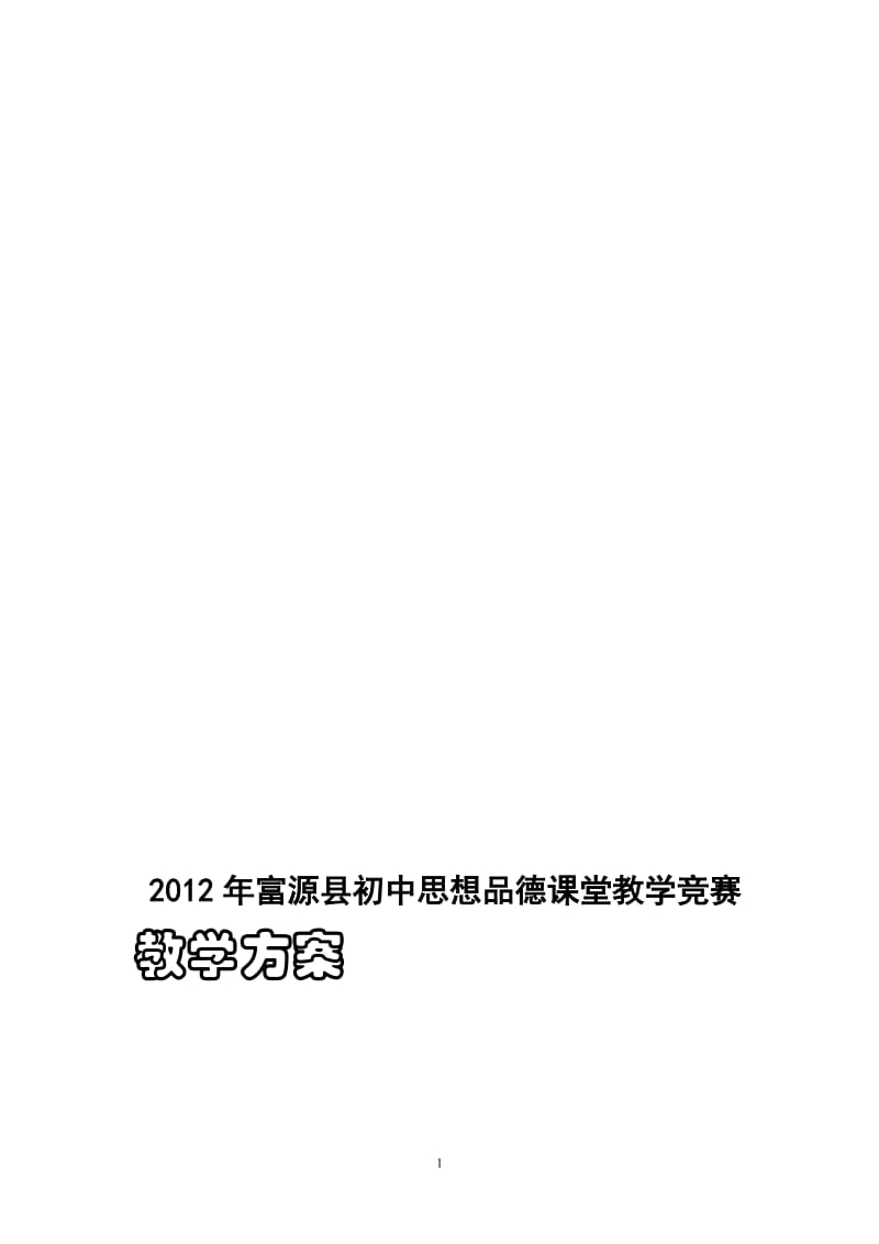 粤教版七年级下册最耀眼的明星之教案（大河镇第一中学尹志江）[精选文档].doc_第1页