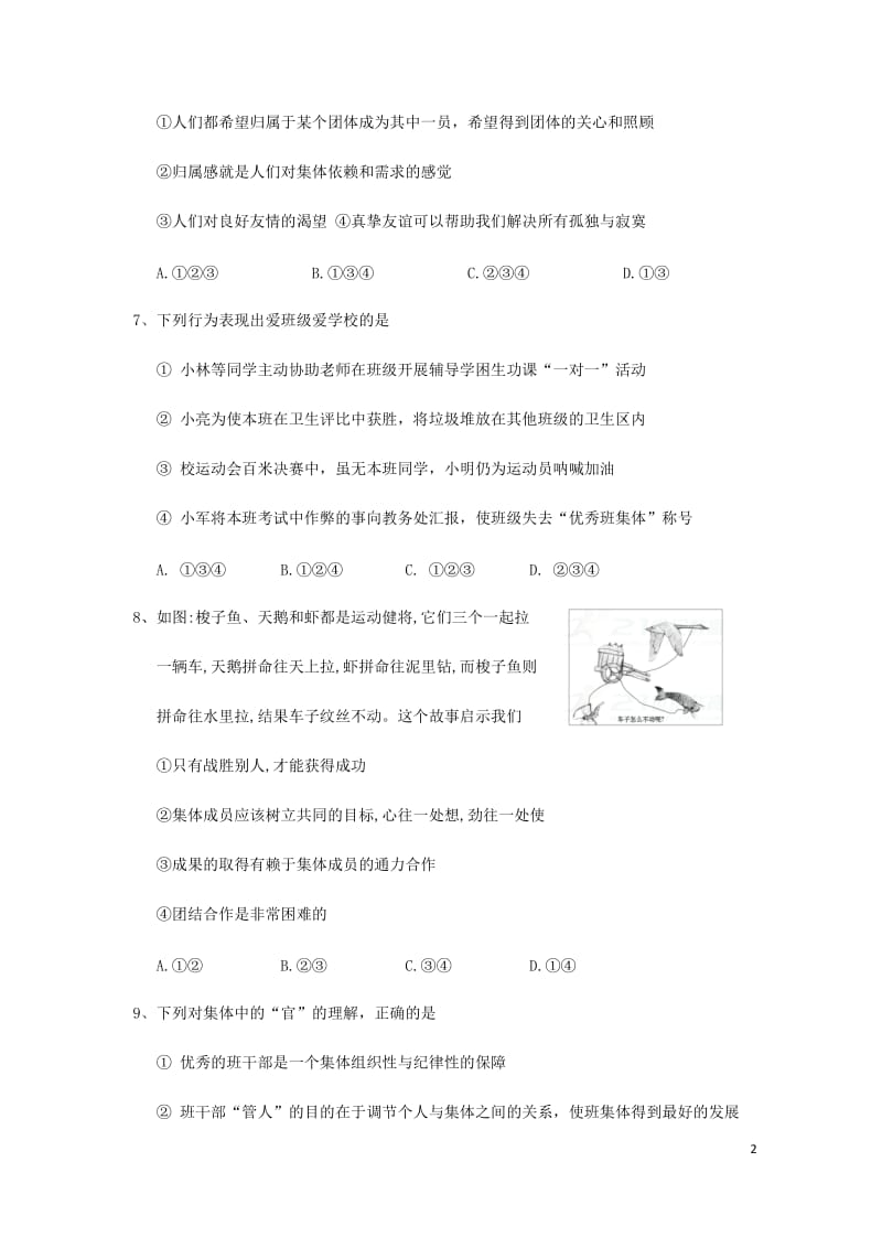 河北省保定市回民中学2017_2018学年八年级政治上学期期中试题无答案新人教版2018060857.doc_第2页