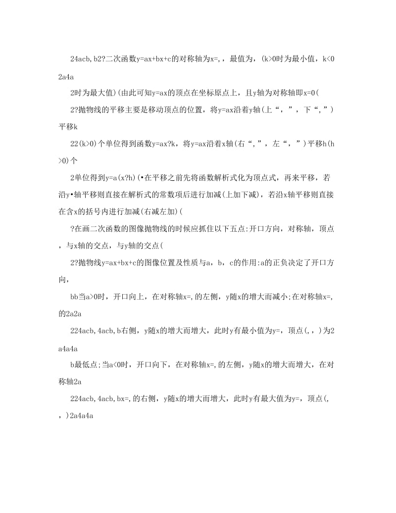 最新[中考数学]（原创，共页）江苏省中考数学深度复习讲义（教案+中考真题+模拟试题+单元测试）：+二次函数11名师优秀教案.doc_第2页