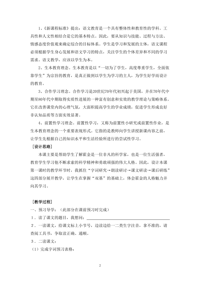 蓝天杯教学设计《轮椅上的霍金》殷建明[精选文档].doc_第2页