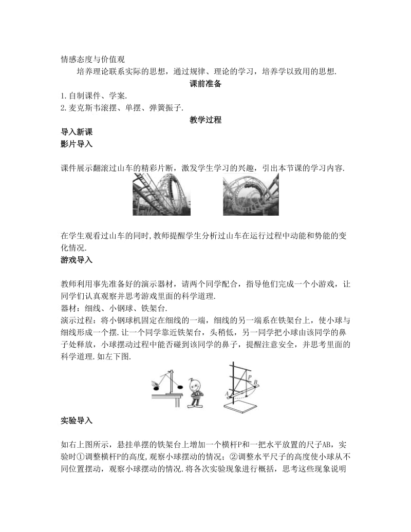 最新高中物理新课标人教版必修2优秀教案：+机械能守恒定律名师优秀教案.doc_第2页