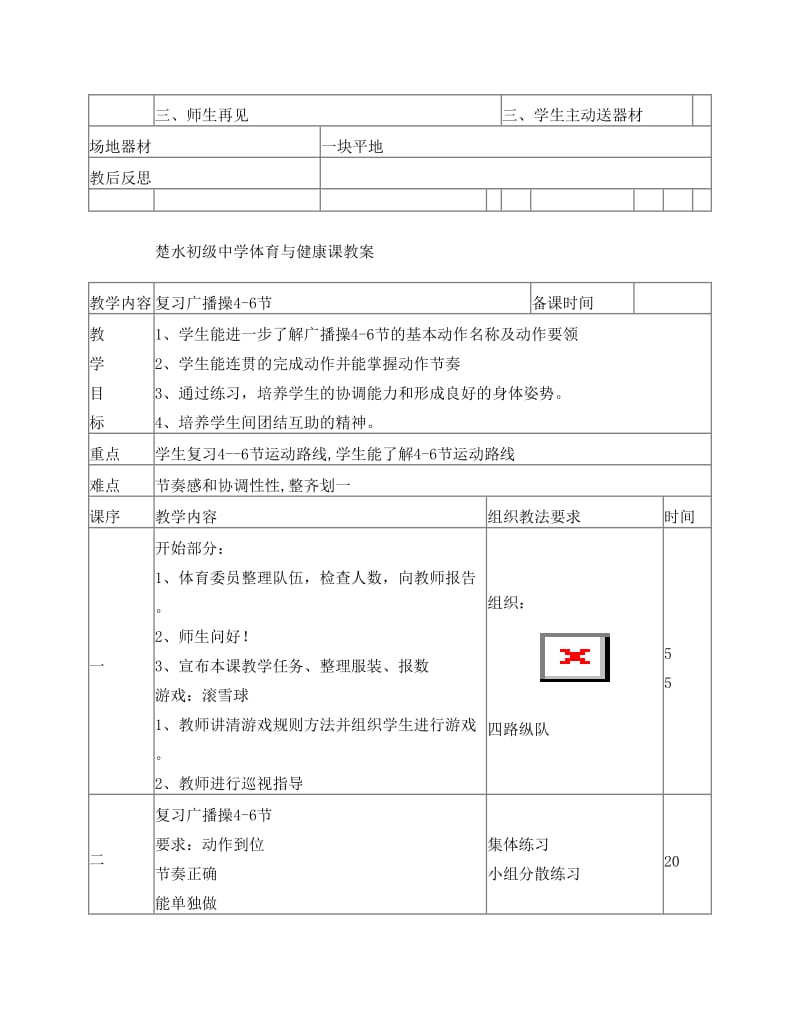 最新八年级体育与健康教案名师优秀教案.doc_第2页