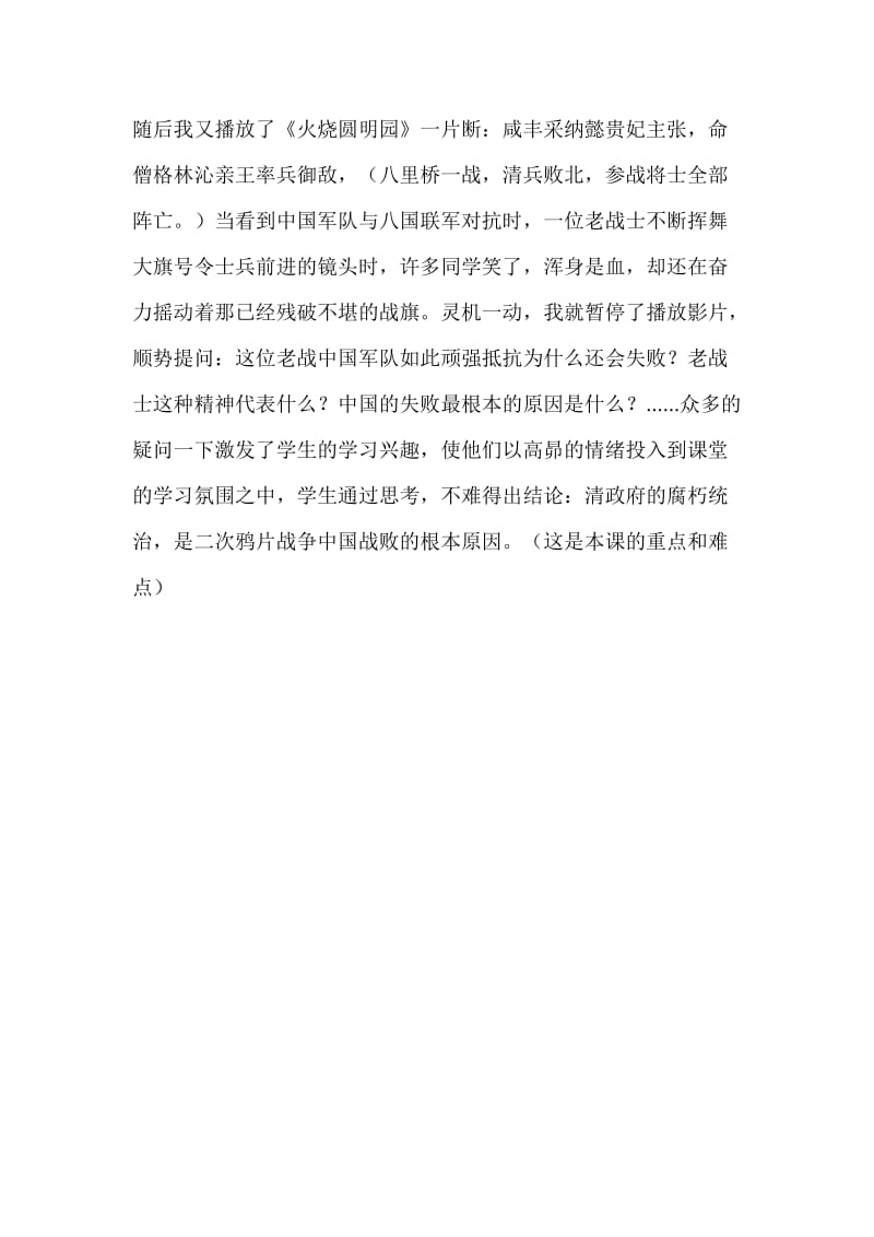 第二次鸦片战争教学片断处理[精选文档].doc_第2页