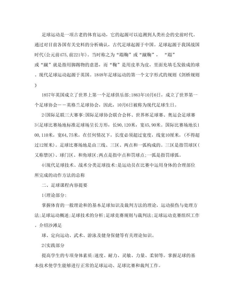 最新足球教案72303名师优秀教案.doc_第2页