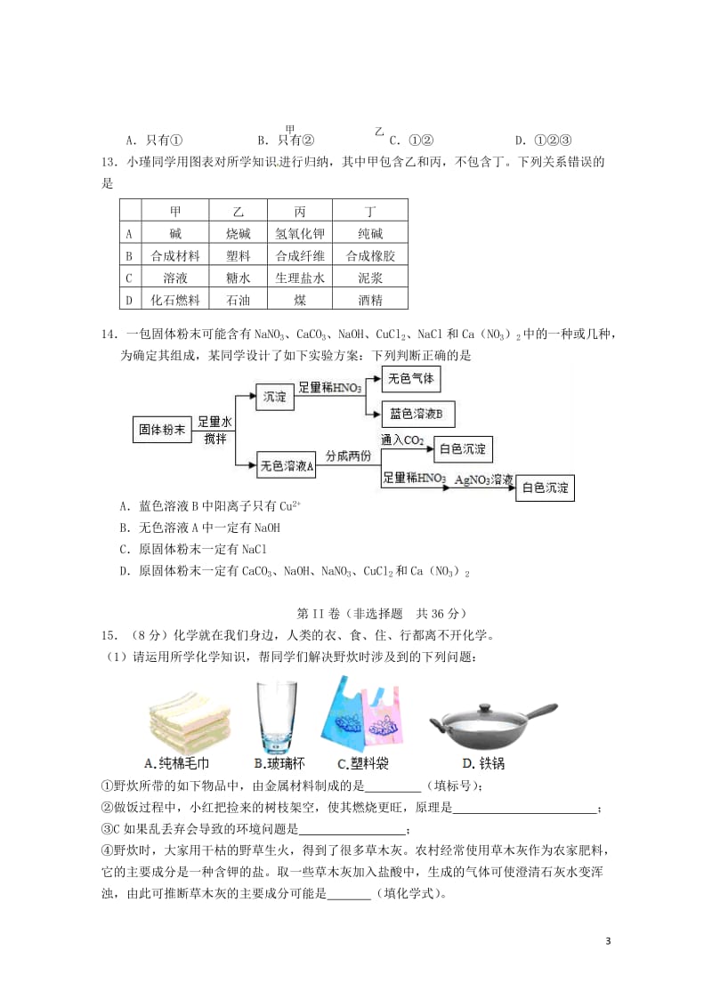 江苏省江阴市暨阳中学2019届九年级化学下学期期中试题20180607532.doc_第3页