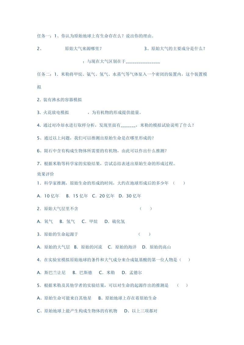 第三章第一节地球上生命的起源导学案6[精选文档].doc_第2页