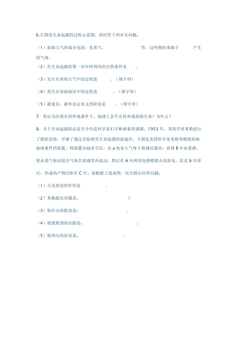 第三章第一节地球上生命的起源导学案6[精选文档].doc_第3页