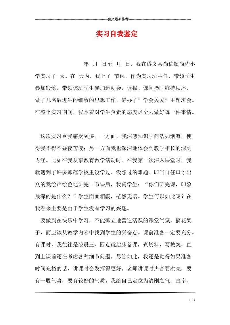 实习自我鉴定_1.doc_第1页