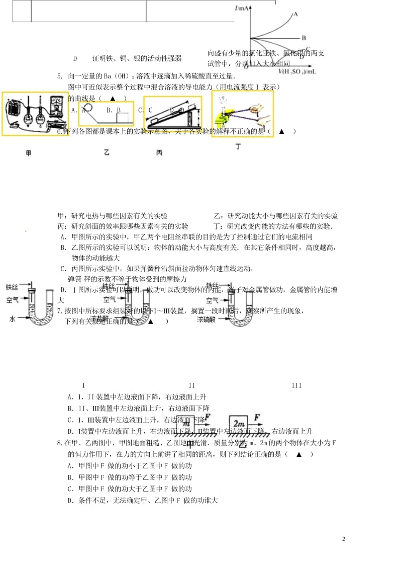 浙江省乐清育英学校初中分校2017_2018学年八年级科学下学期期中试题实验班浙教版20180607.wps_第2页