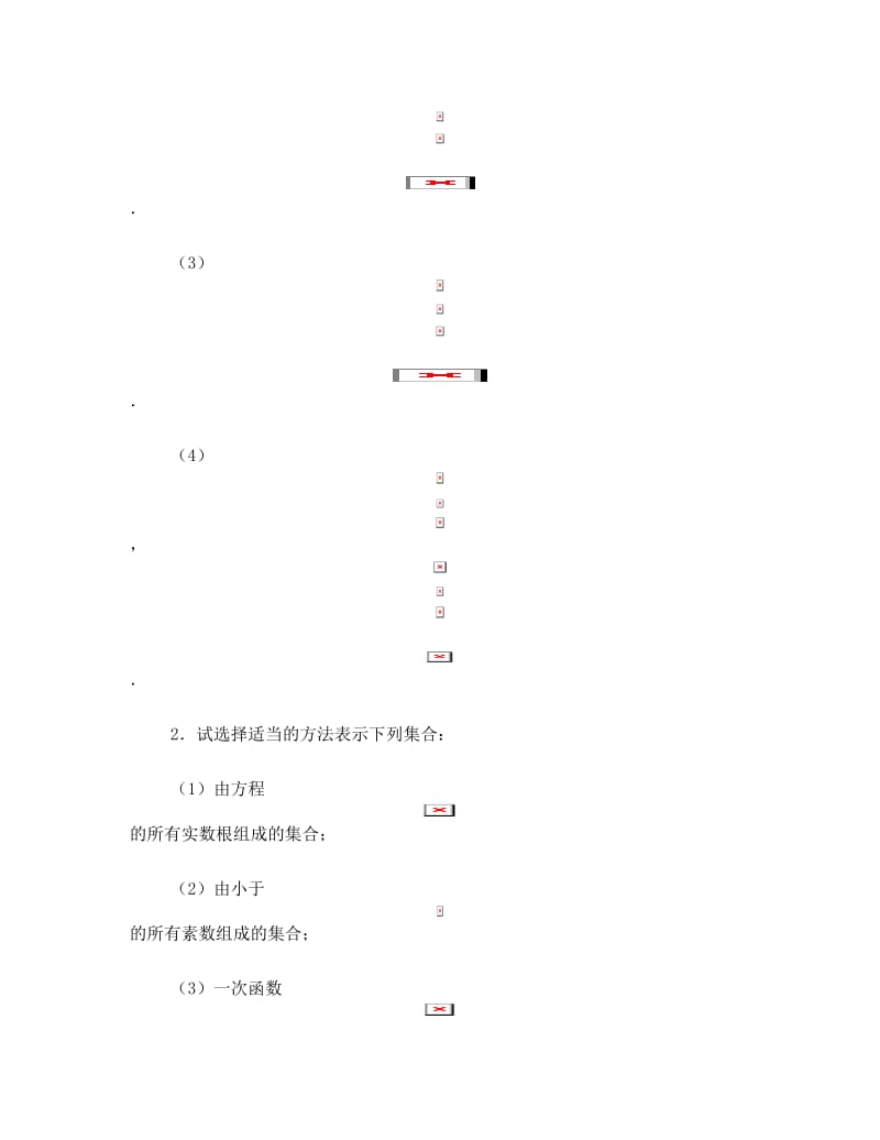 最新高中数学必修1课后习题答案[人教版]名师优秀教案.doc_第3页