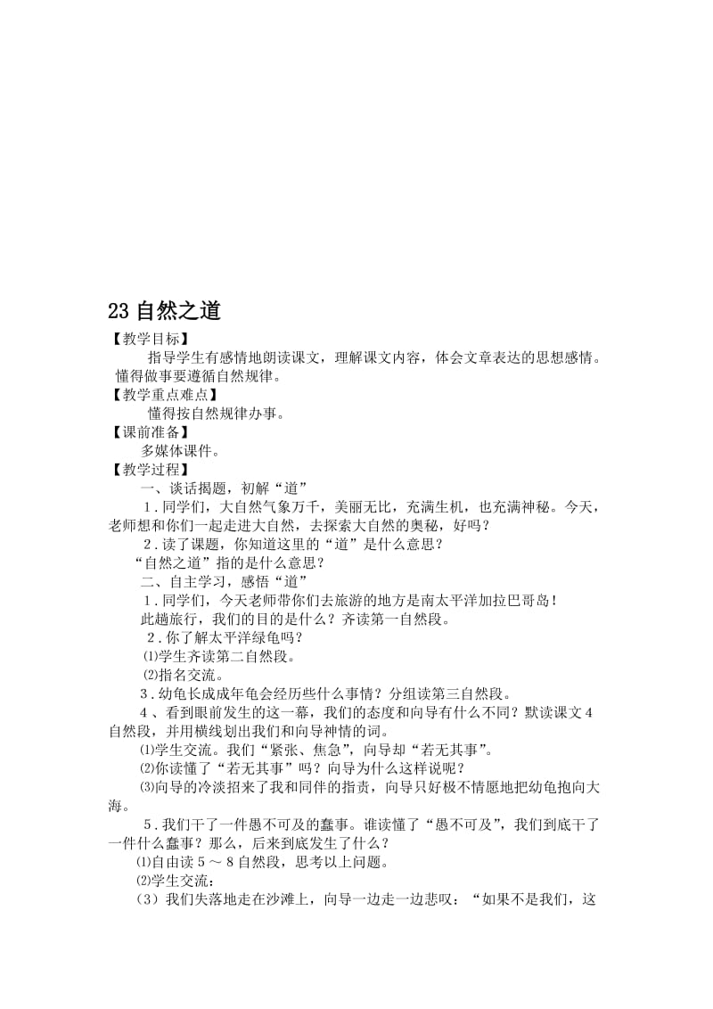 自然之道教案设计[精选文档].doc_第1页