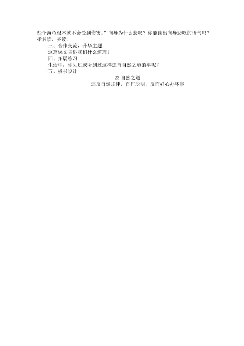 自然之道教案设计[精选文档].doc_第2页