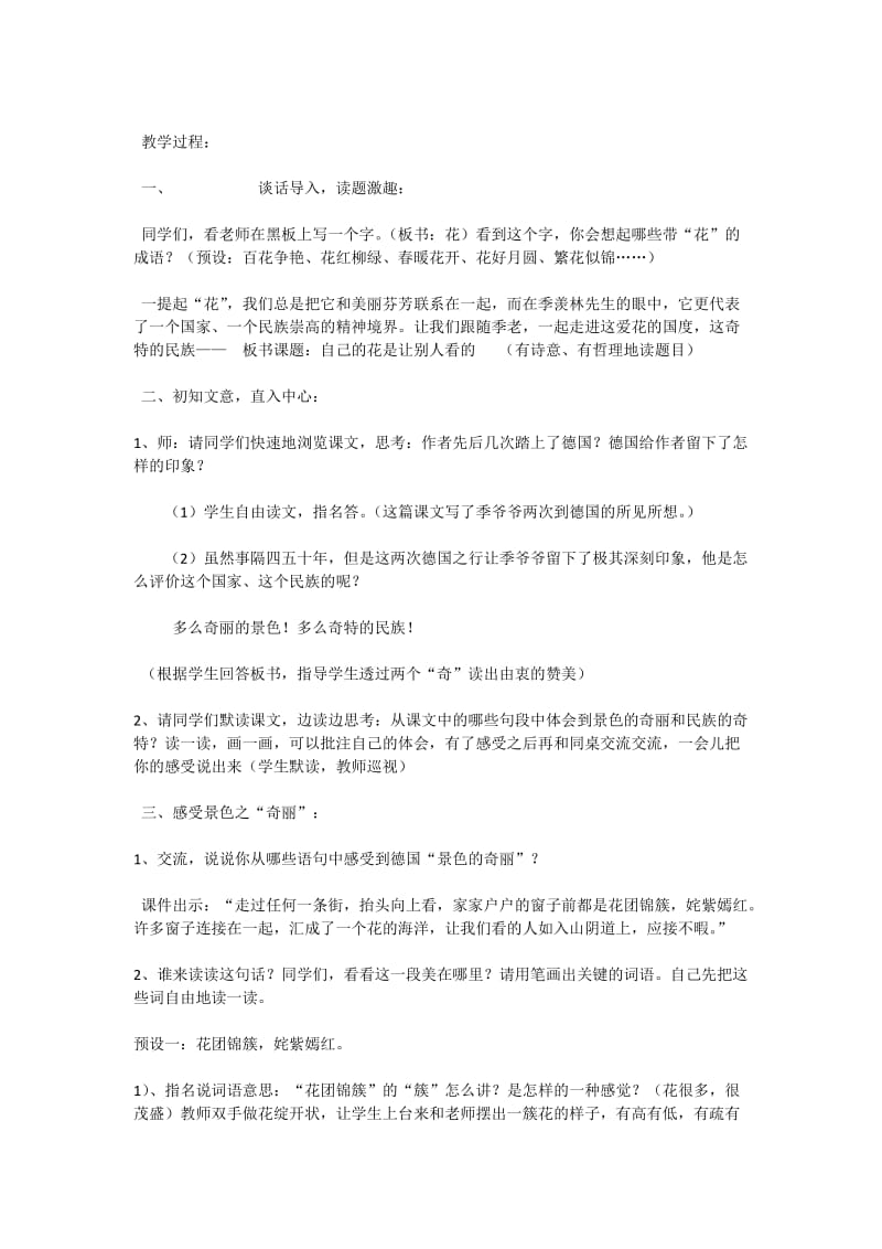 自己的花是让别人看的[精选文档].doc_第2页