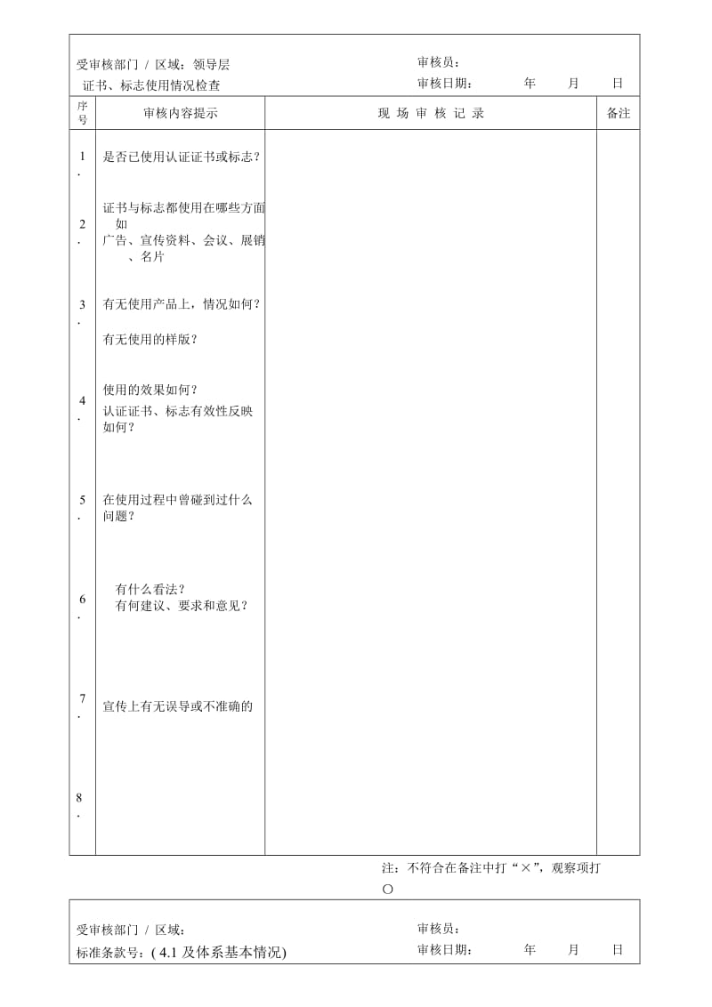 最新5-GACC环境管理体系检查表汇编.doc_第2页