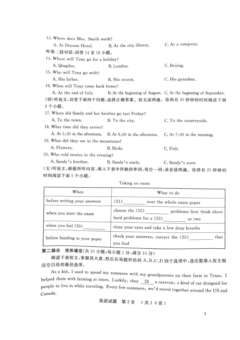 山东省泰安市2018年初中英语学生学业考试仿真模拟试题四扫描版201806151206.doc_第3页