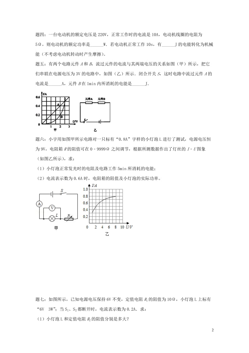 江苏省大丰市2018年中考物理第25讲抓住基本方法__电学篇一复习练习2无答案20180607442.doc_第2页